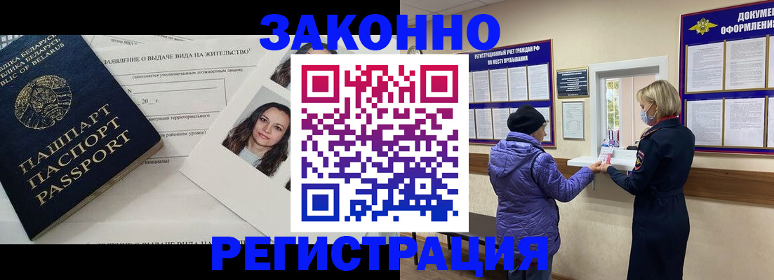 временная регистрация купить в Порхове