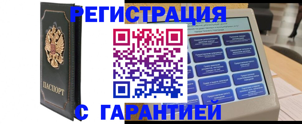 временная регистрация надежно в Порхове