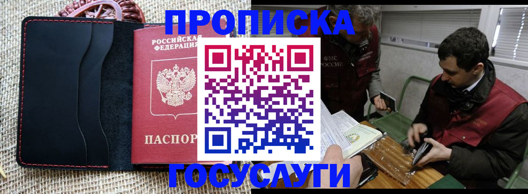 прописка для кредита в Порхове